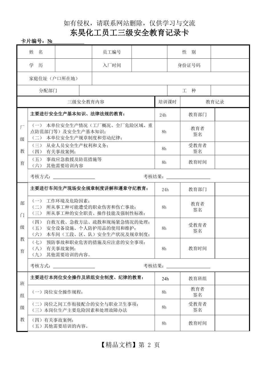 化工企业员工三级教育卡.doc_第2页