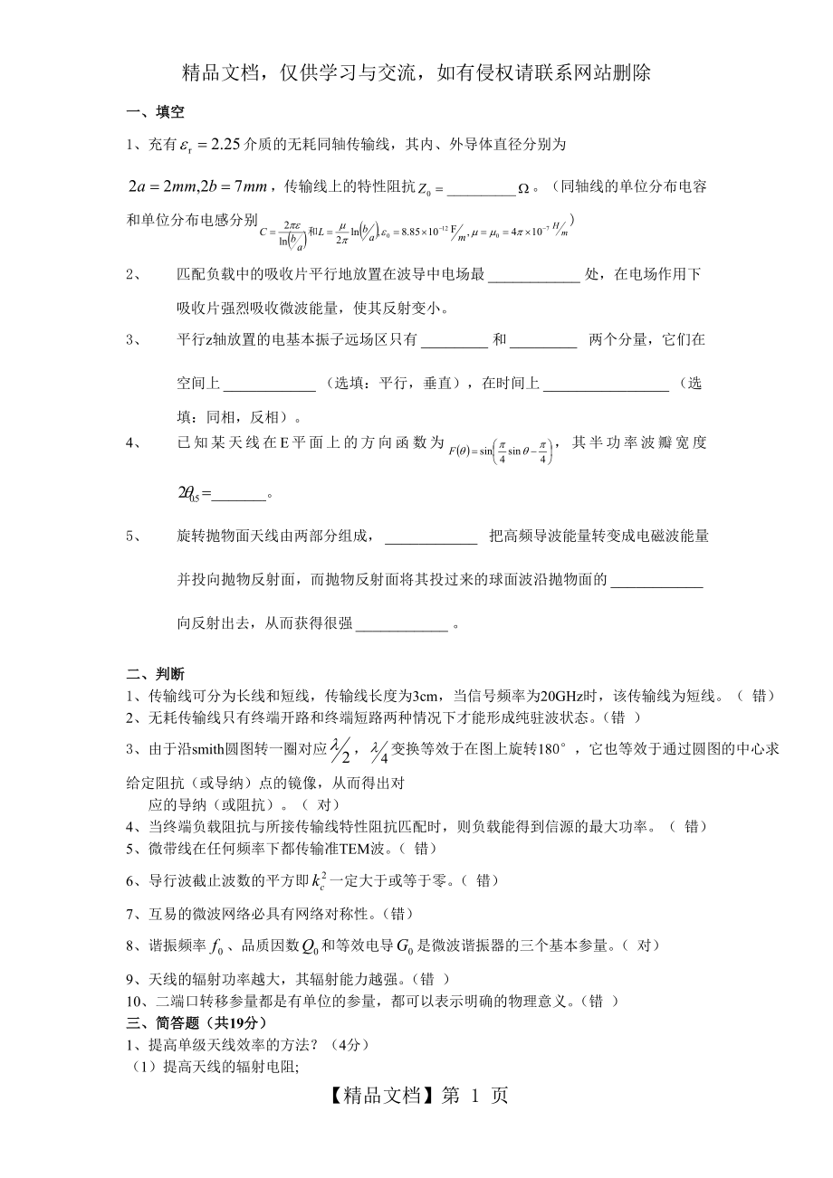 微波技术与天线考试试卷.doc_第1页