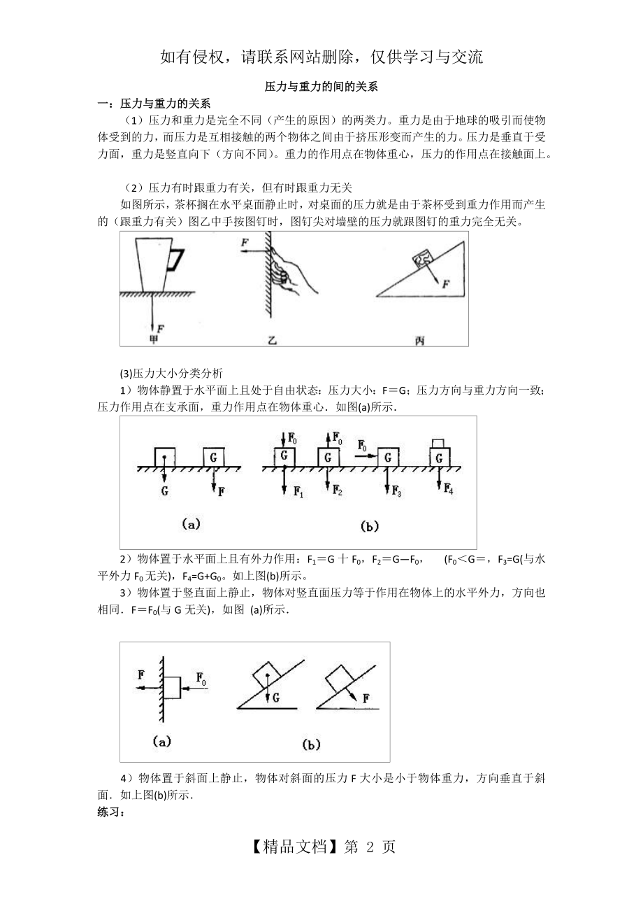 压力与重力的间的关系.doc_第2页