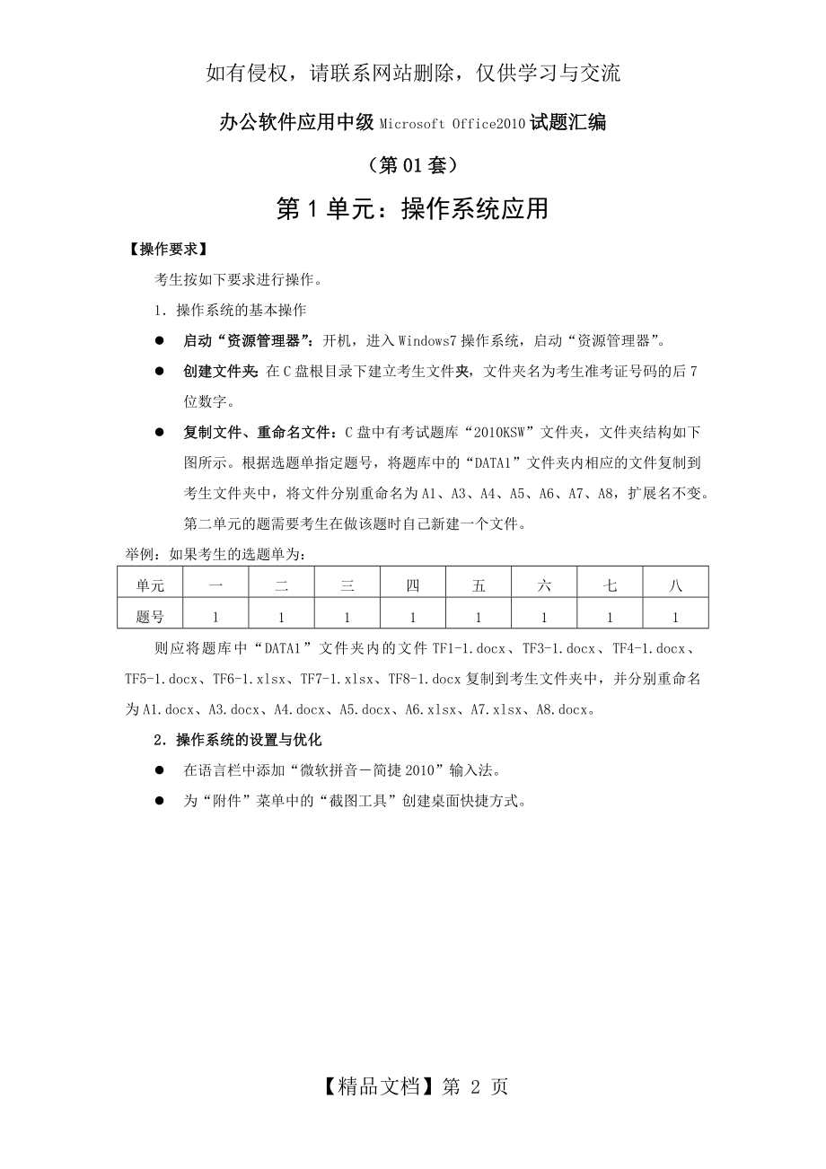 办公软件应用试题中级汇编第1套.doc_第2页