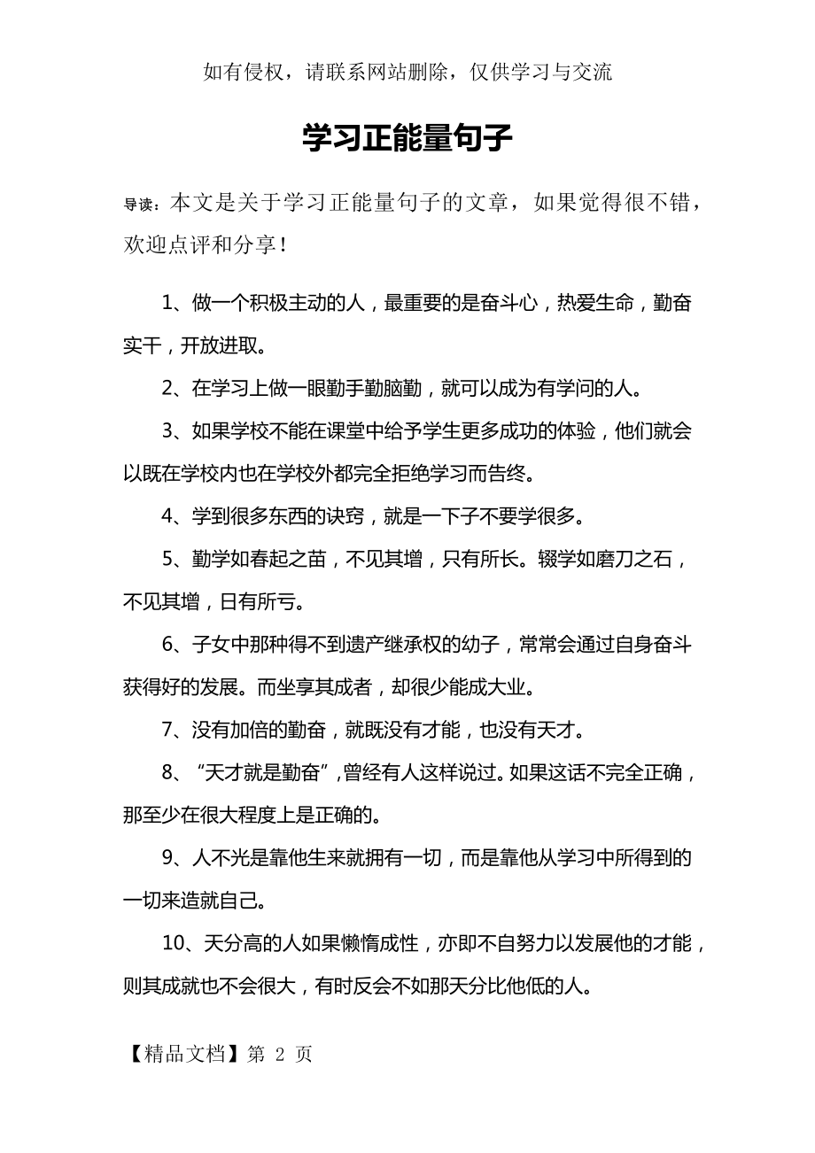 学习正能量句子.doc_第2页