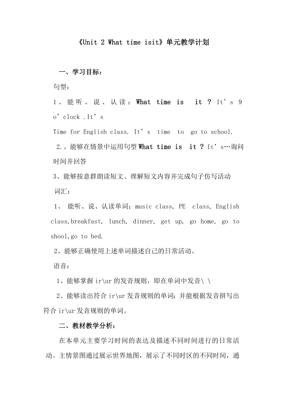 《Unit 2 Whattime isit》单元教学计划.doc_第1页