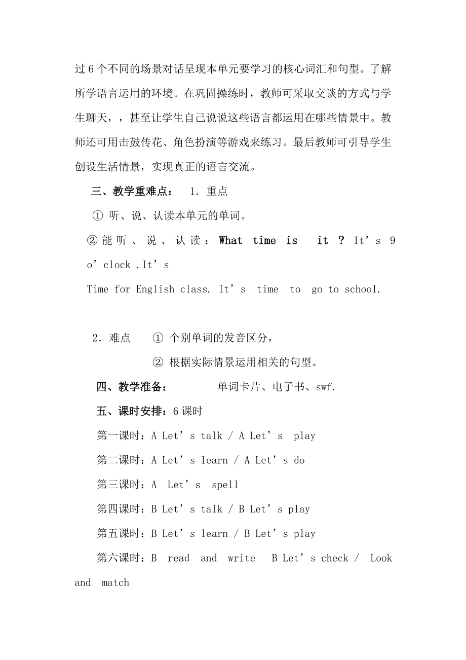 《Unit 2 Whattime isit》单元教学计划.doc_第2页