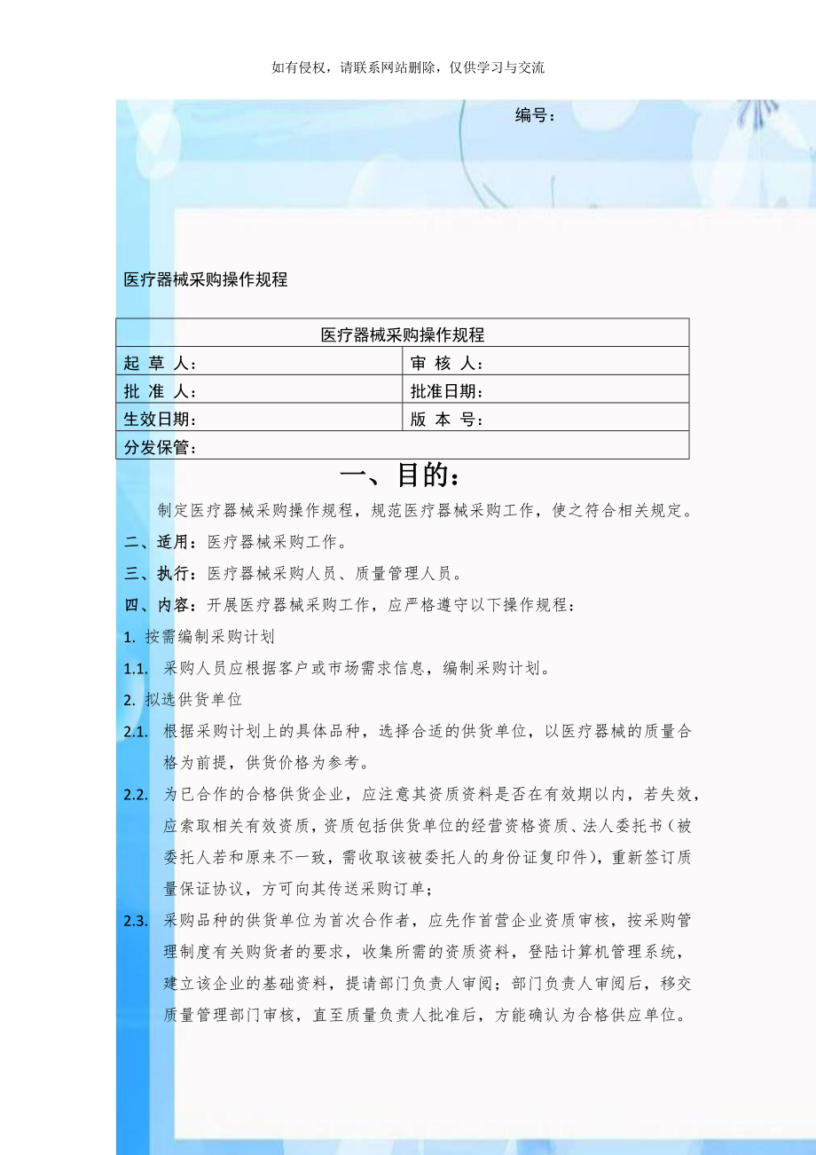 医疗器械采购操作规程.doc_第1页