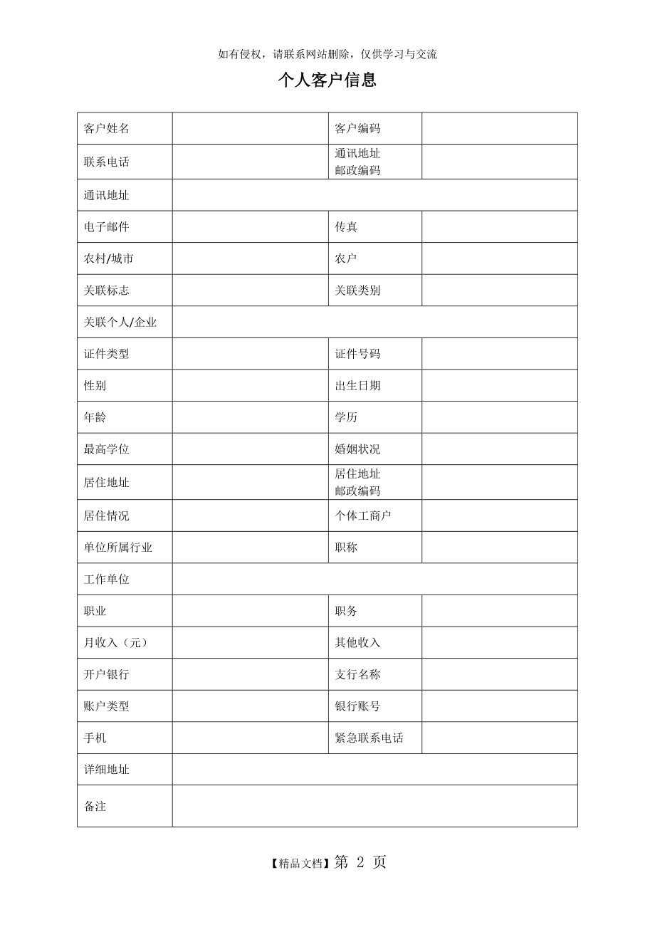 个人客户基本信息表.doc_第2页