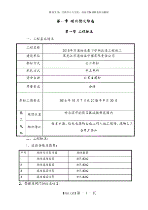 采暖改造工程施工组织设计.doc