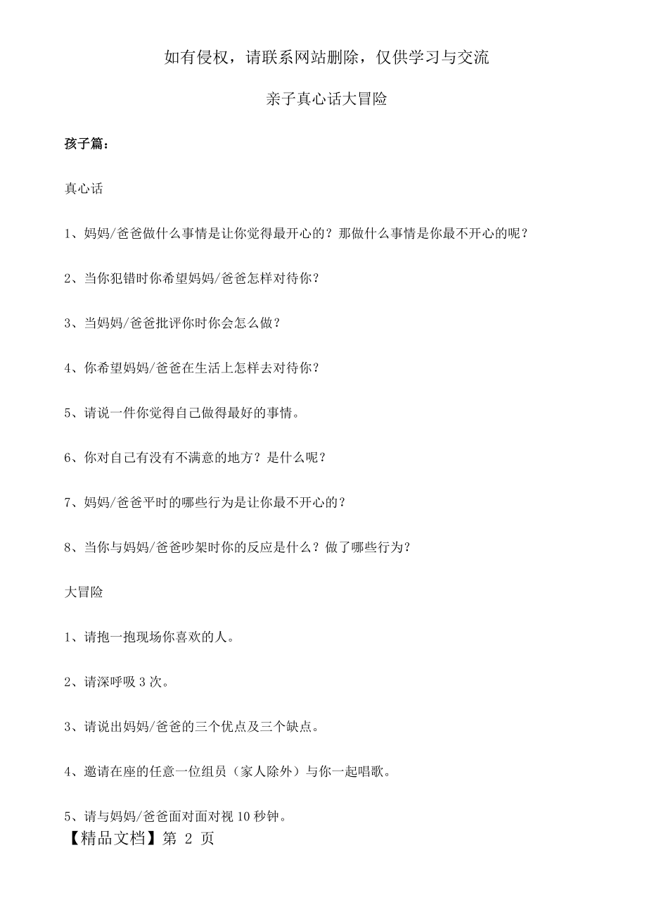 亲子真心话大冒险word精品文档3页.doc_第2页