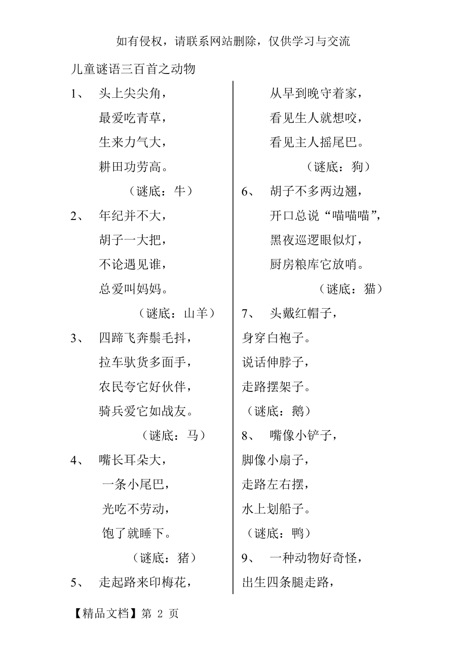 儿童谜语三百首之动物1-5页文档资料.doc_第2页