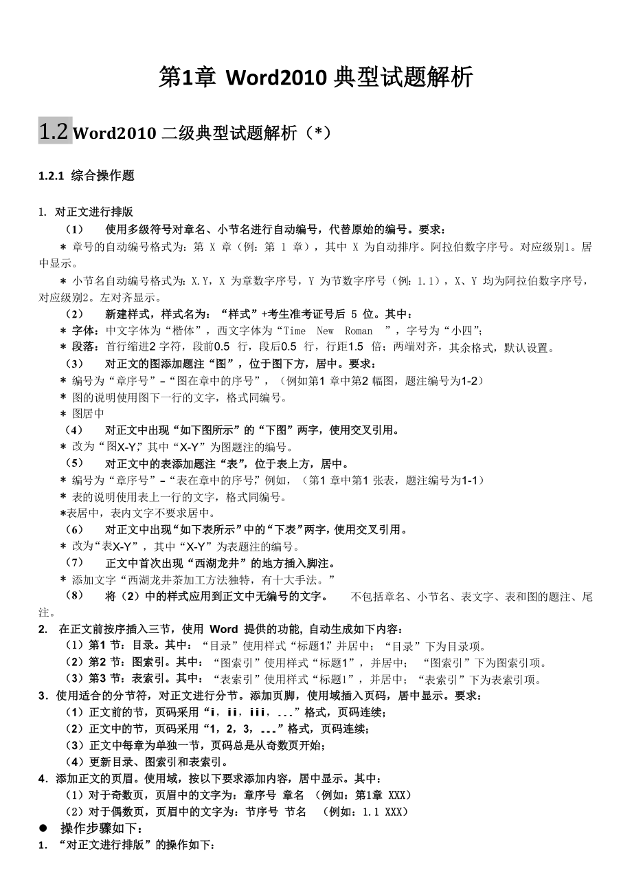 第1章_Word典型试题解析.doc_第1页