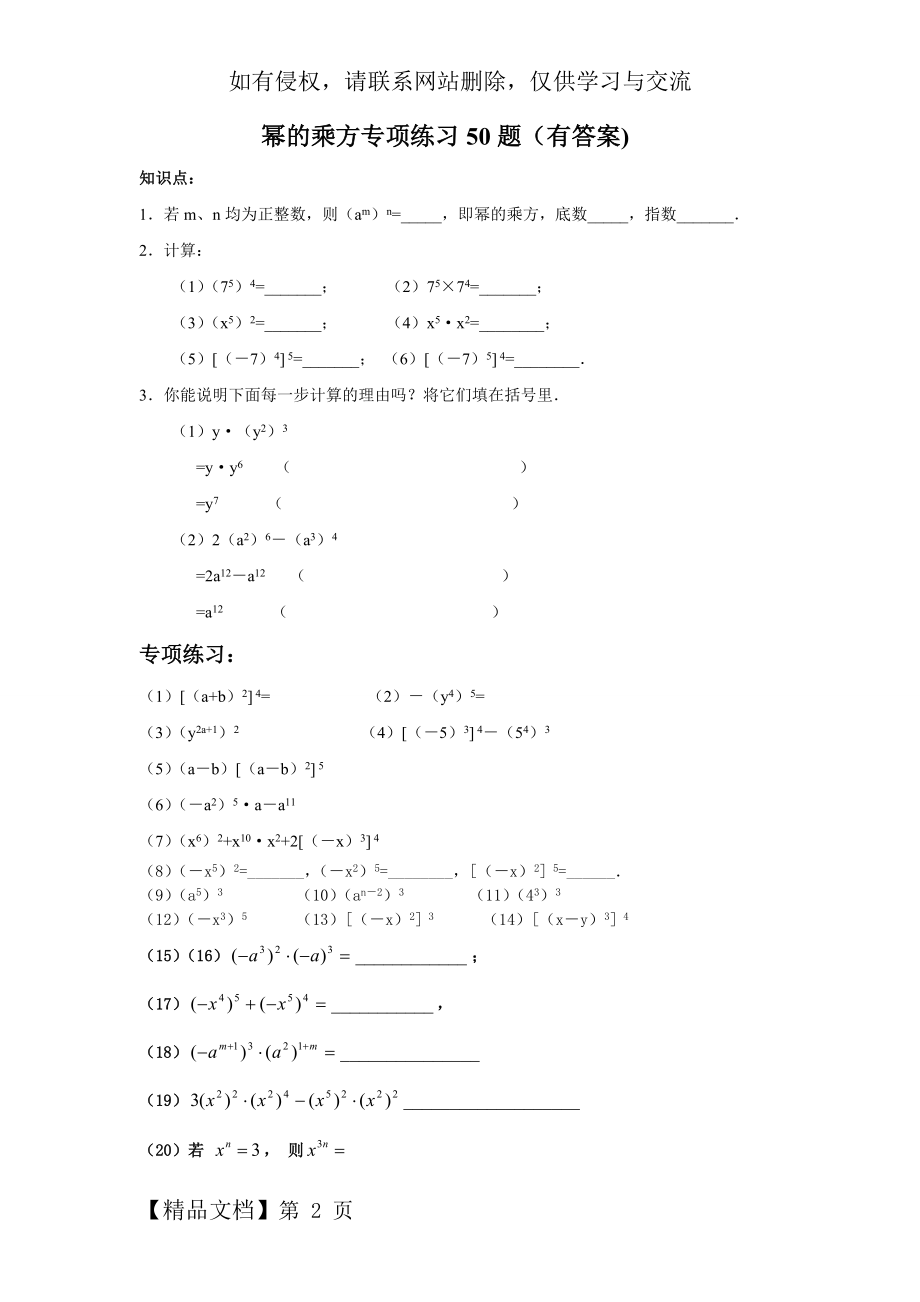 北师大版七年级下册 幂的乘方专项练习50题(有答案过程).doc_第2页