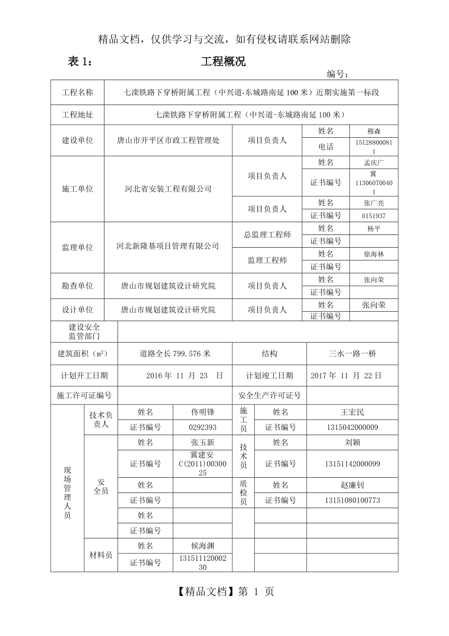 市政安全内业资料.doc_第1页