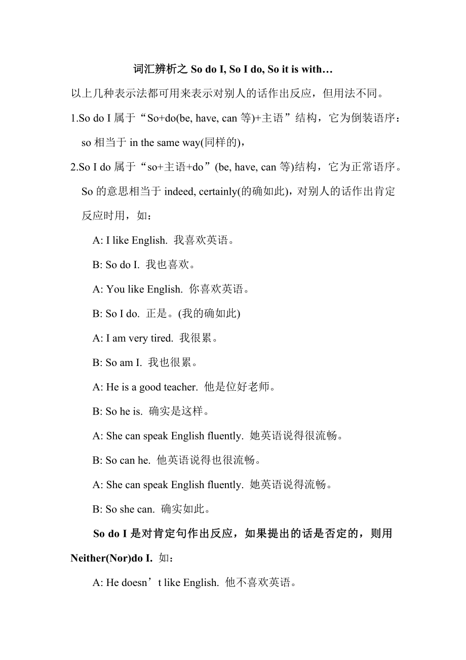 初中英语语法词汇辨析之So do I, So I do, So it is with….doc_第1页