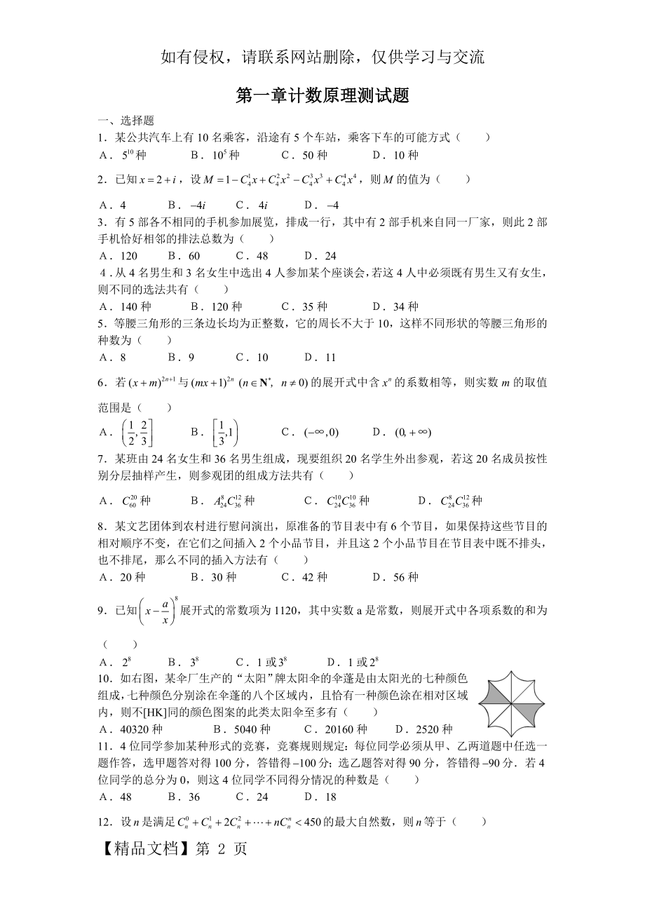 第一章计数原理测试题.doc_第2页