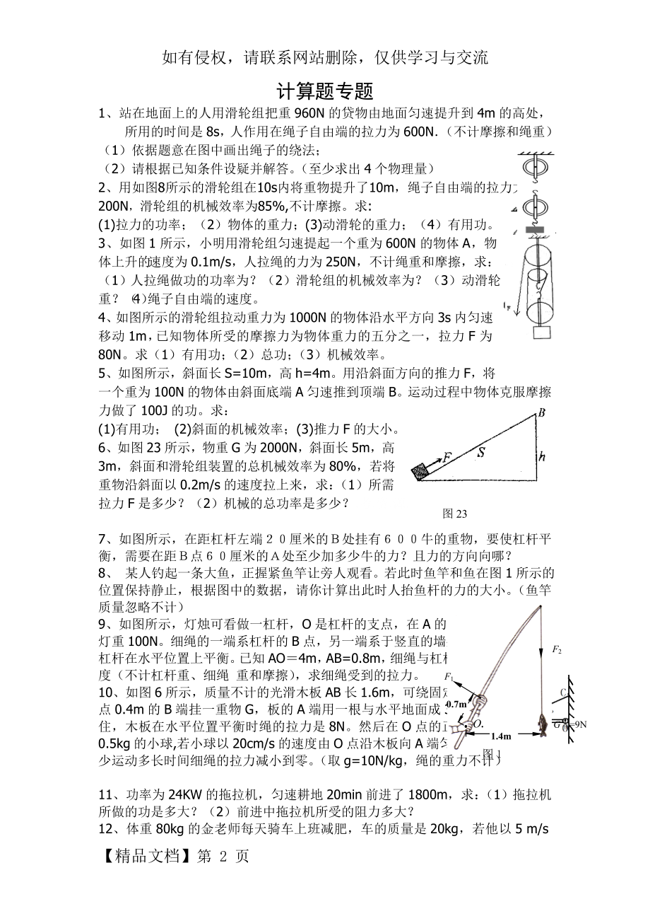 八年级物理下册简单机械——计算题专题复习.doc_第2页