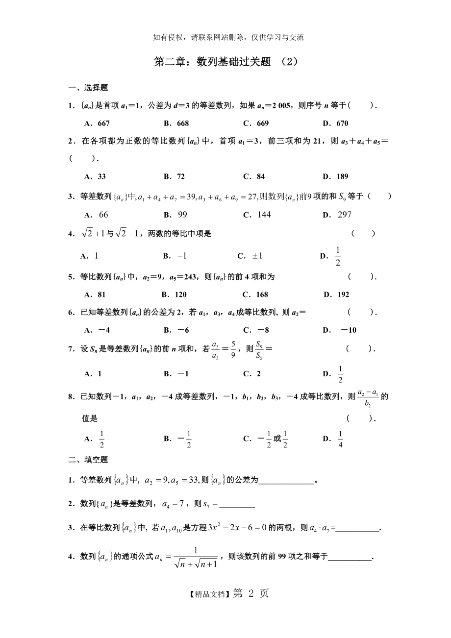 b中数学必修5_第二章：数列基础过关题复习过程.doc_第2页