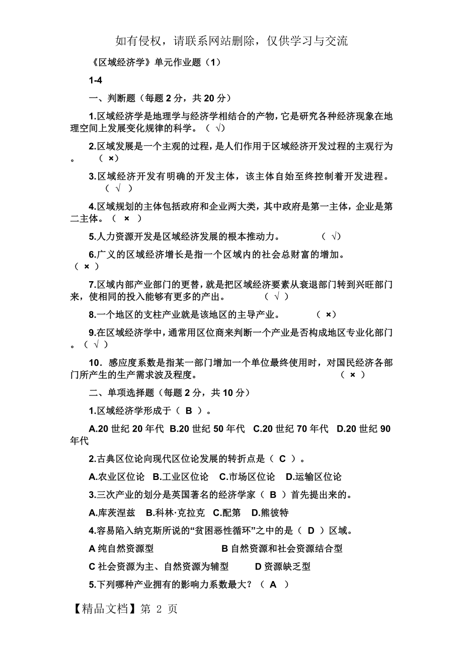 区域经济学四次作业答案(电大)-22页文档资料.doc_第2页