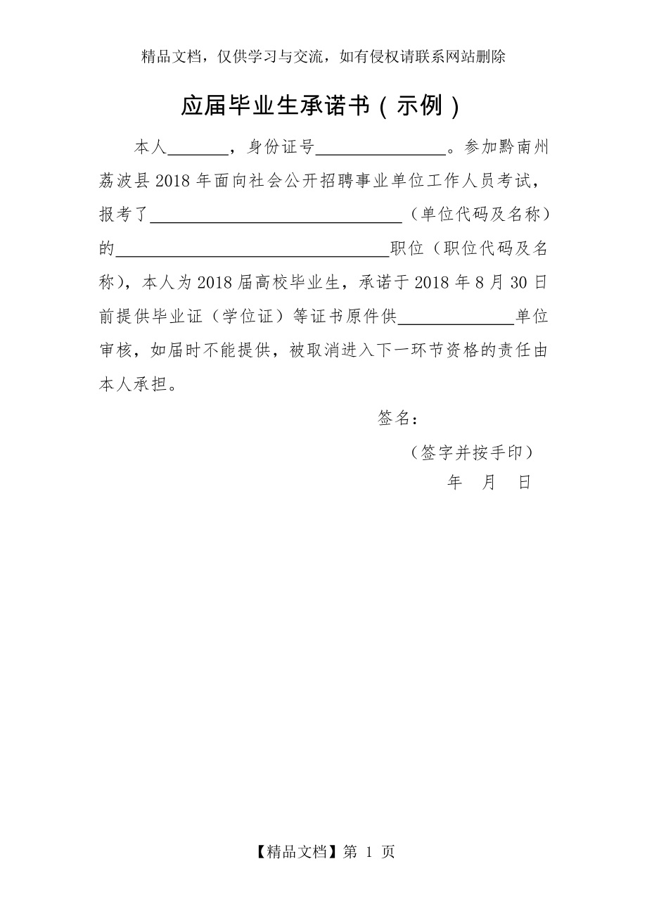 应届毕业生承诺书示例.doc_第1页