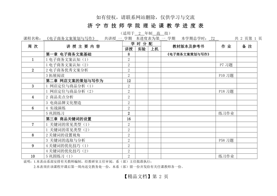 《电子商务文案策划与写作》教学进度表(1).doc_第2页