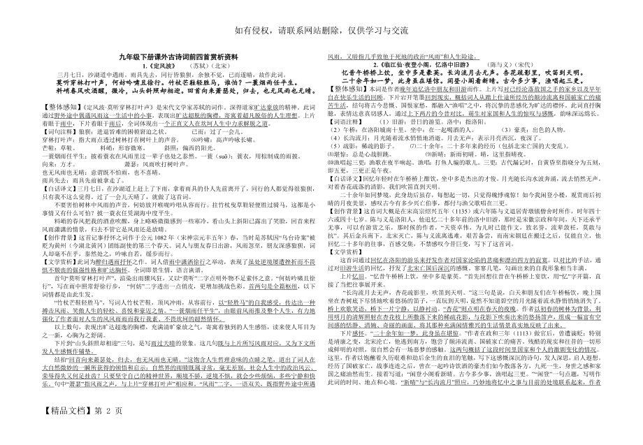 九下课外古诗词前四首赏析资料.doc_第2页