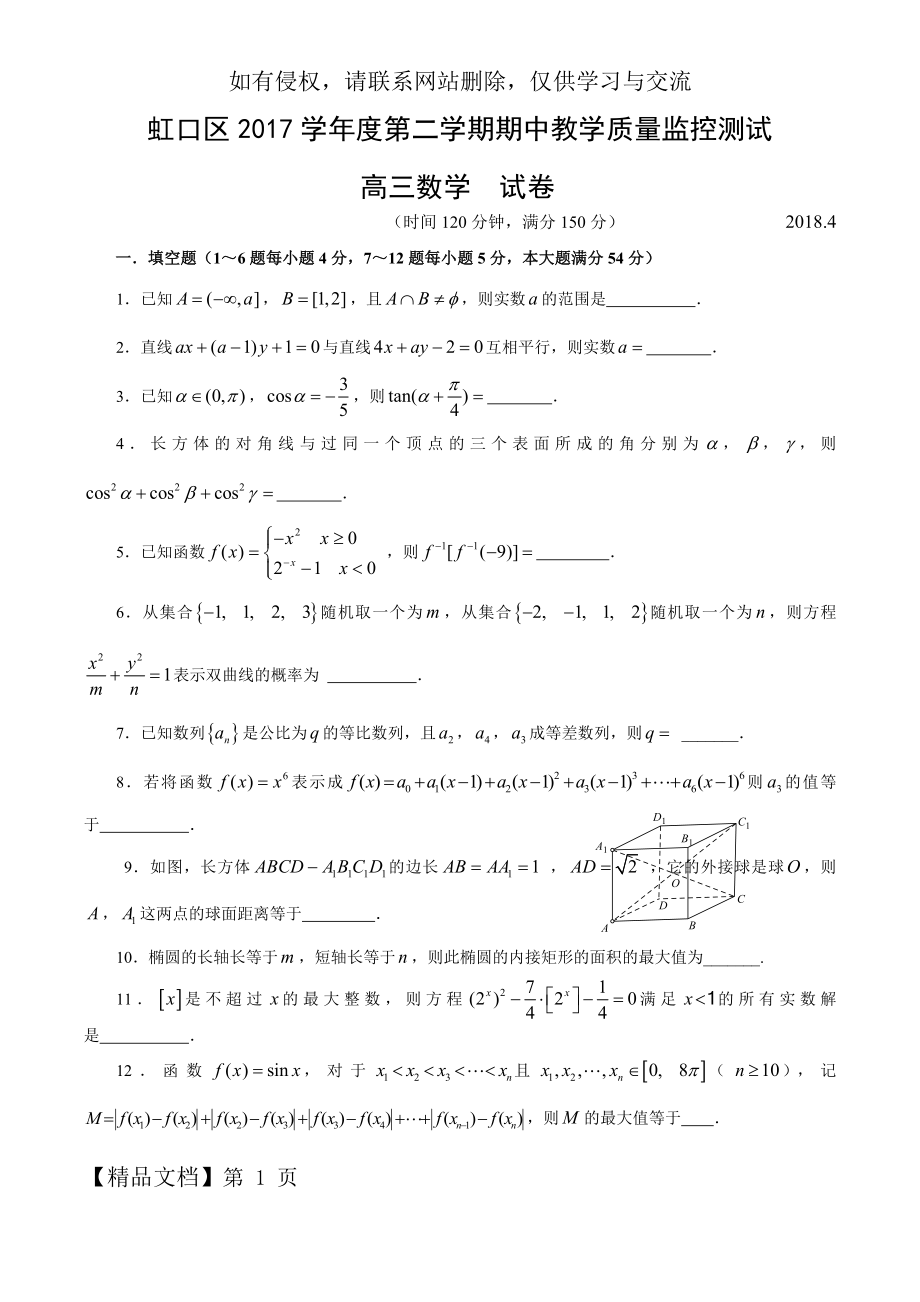 上海市虹口区高三二模数学卷(含答案)共8页.doc_第2页