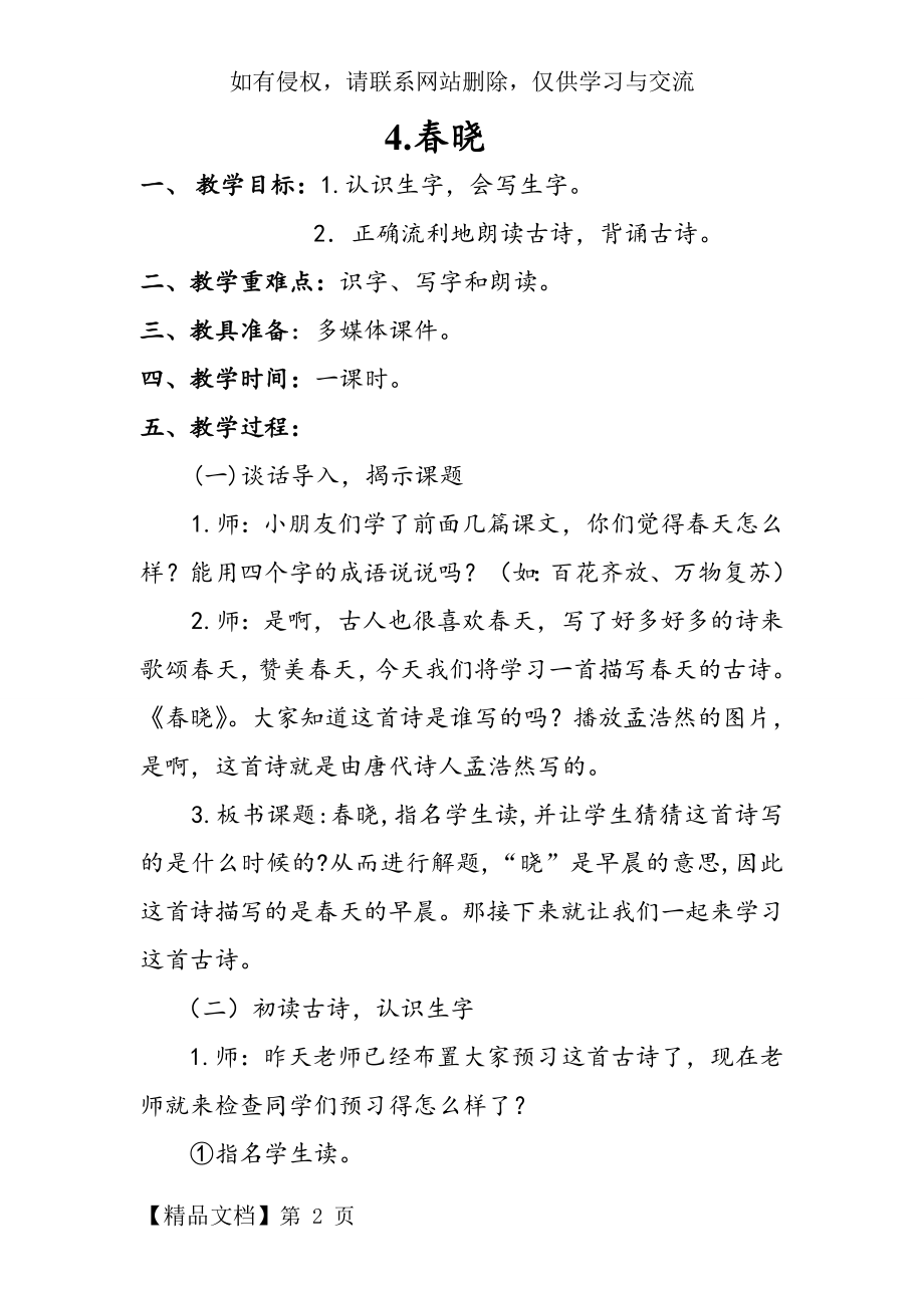 古诗《春晓》教案共5页word资料.doc_第2页