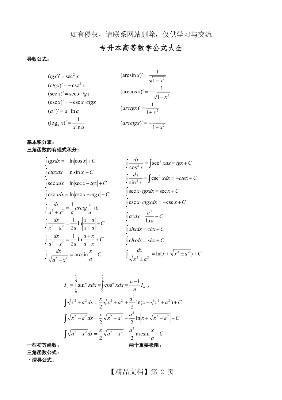 专升本数学公式大全.doc_第2页