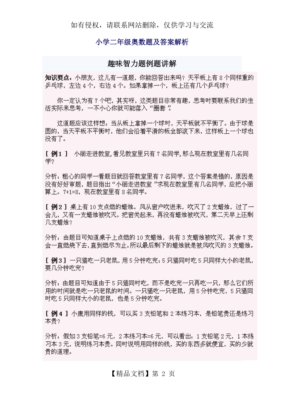 小学二年级奥数题及答案解析.doc_第2页