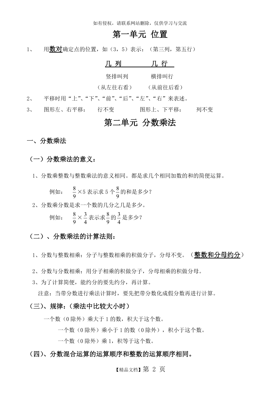 人教版六年级上册数学知识点.doc_第2页