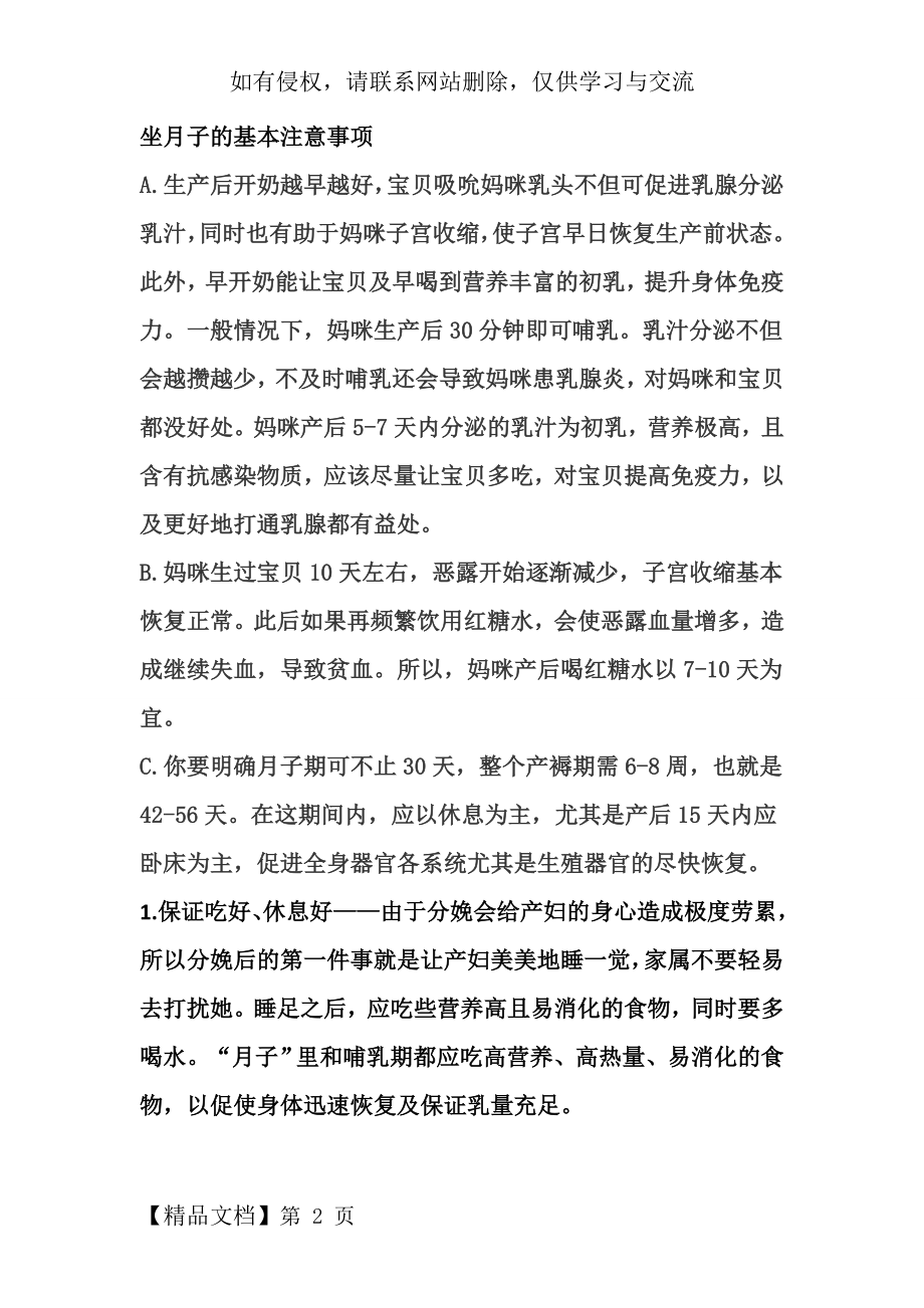 坐月子注意事项大全共5页word资料.doc_第2页