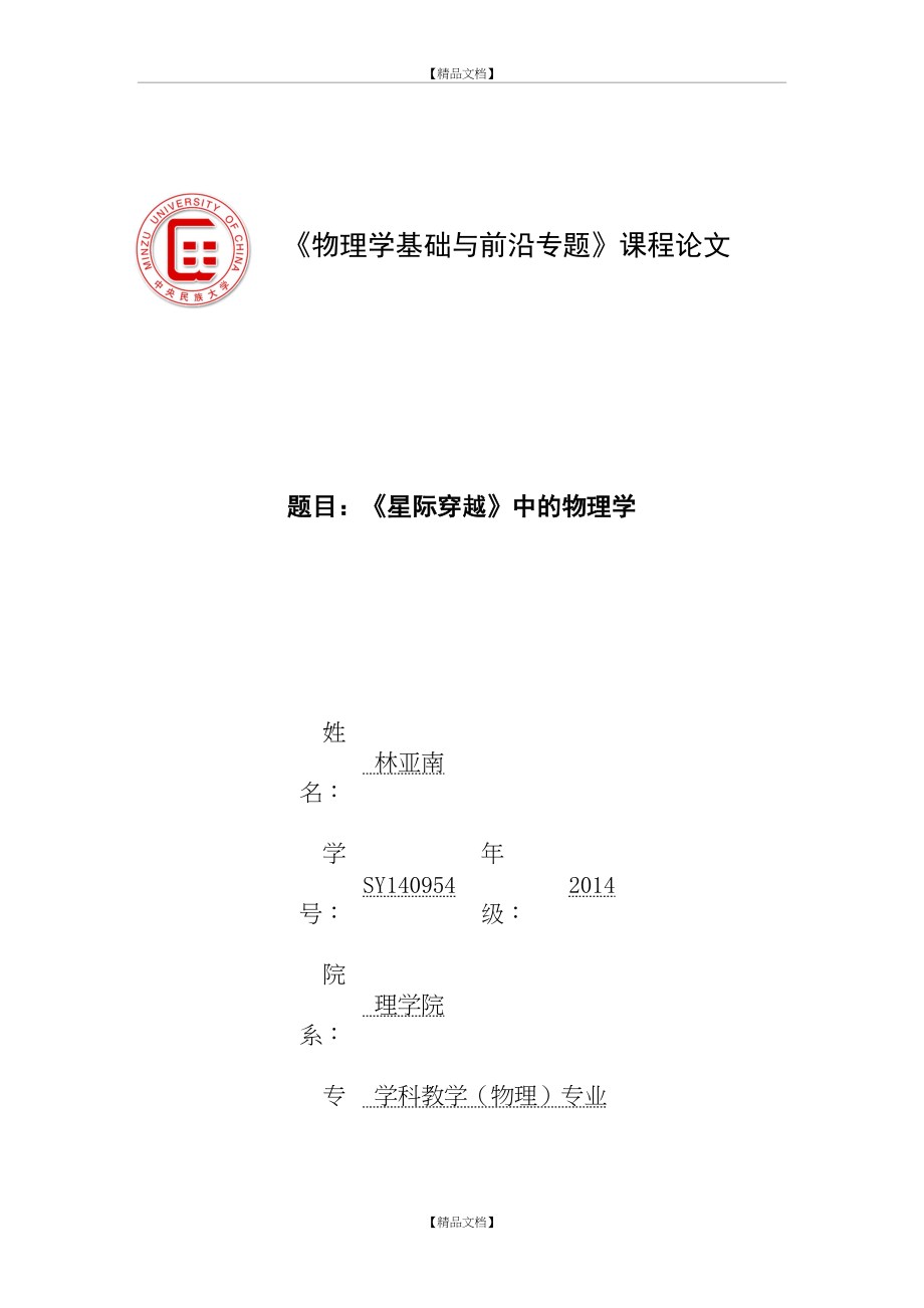 《星际穿越》中的物理学.doc_第2页