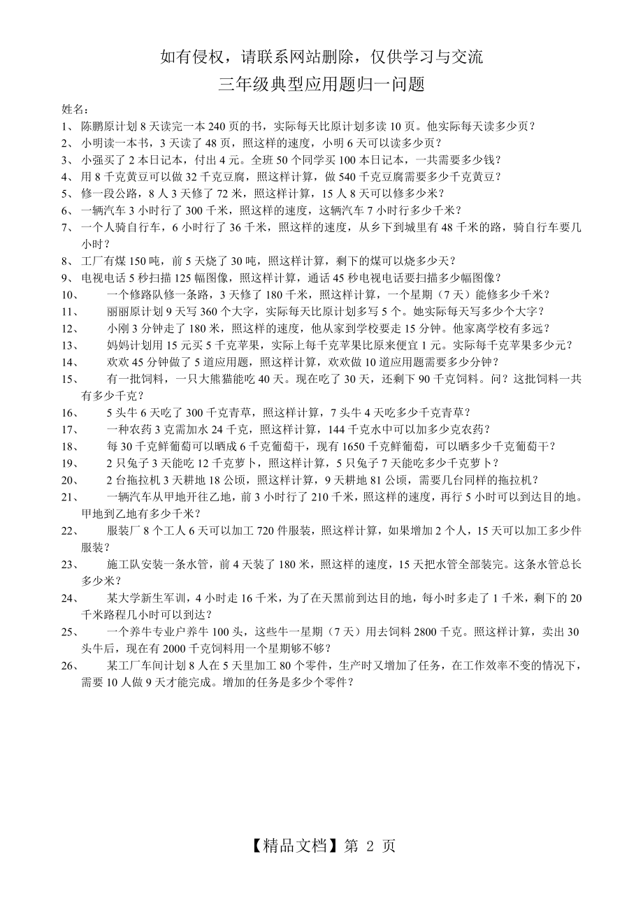 三年级典型应用题归一问题.doc_第2页