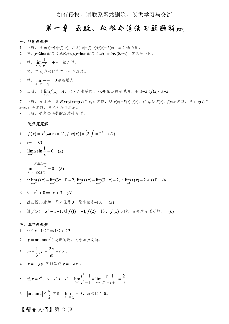 医学高等数学习题解答(1,2,3,6)word资料32页.doc_第2页