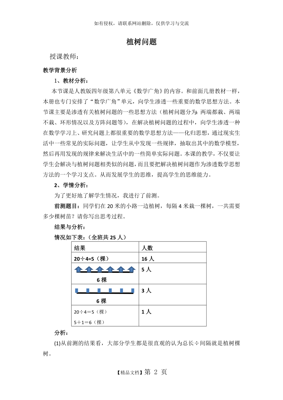 ”植树问题“案例知识分享.doc_第2页