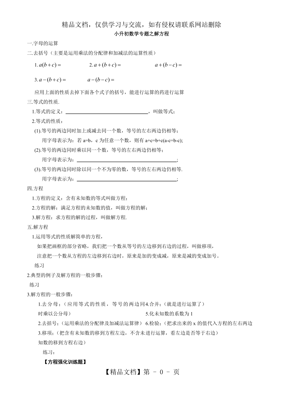 小升初数学专题-------解方程.doc_第1页