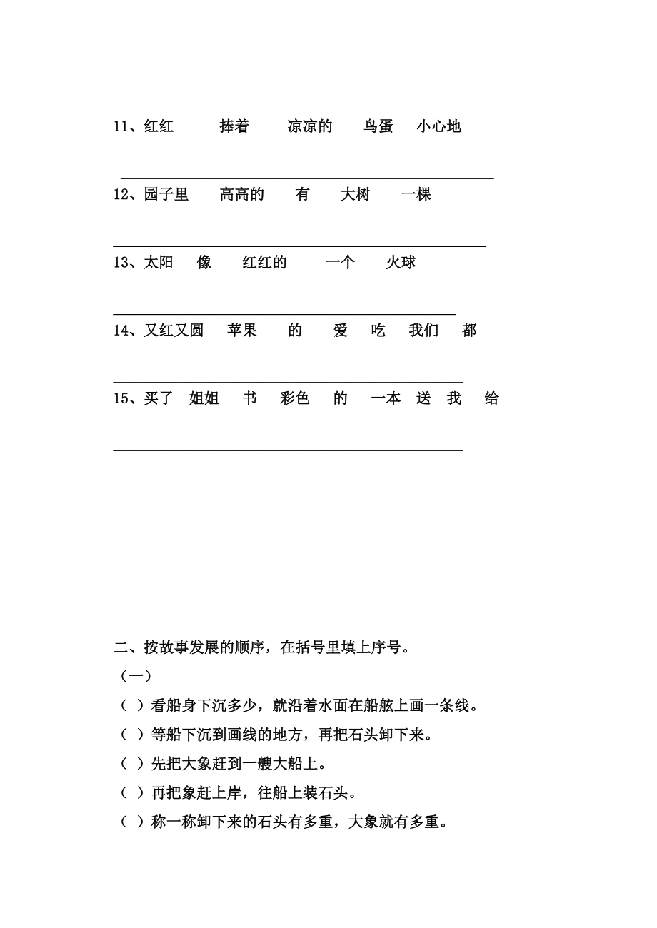 人教版语文一年级下册分类复习排列句子顺序练习.doc_第2页