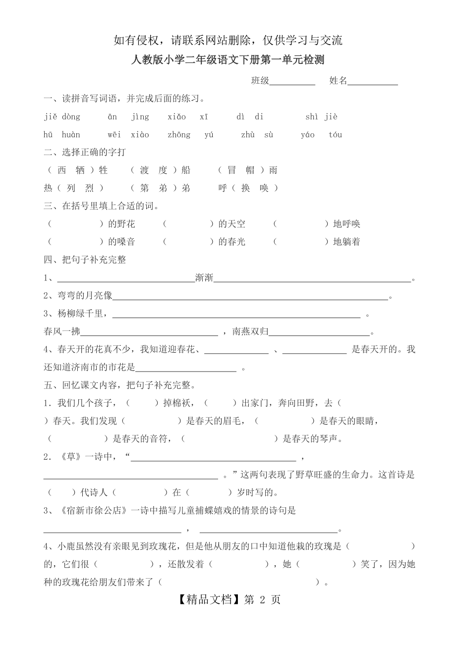 人教版小学二年级语文下册第一单元试卷(已排版可直接打印).doc_第2页