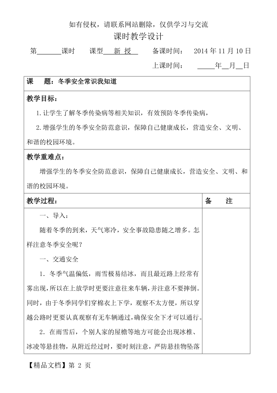 冬季安全教育教案共7页文档.doc_第2页