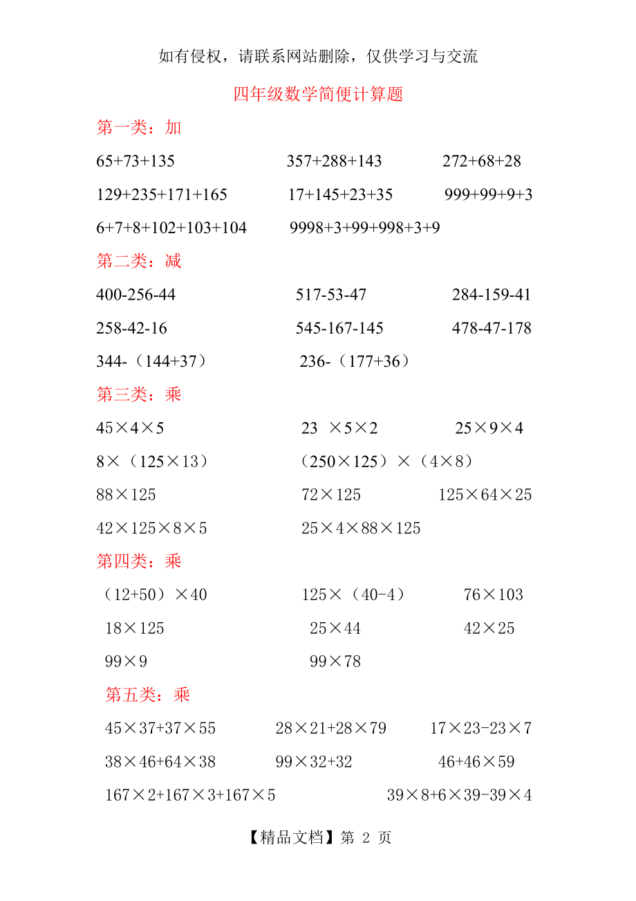 四年级上册简便计算题.doc_第2页