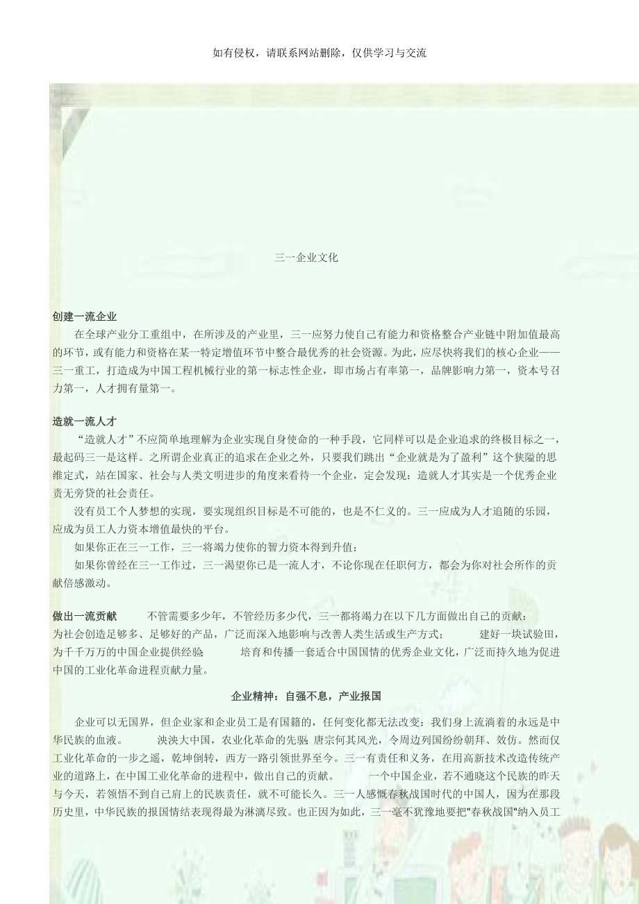 三一企业文化.doc_第1页