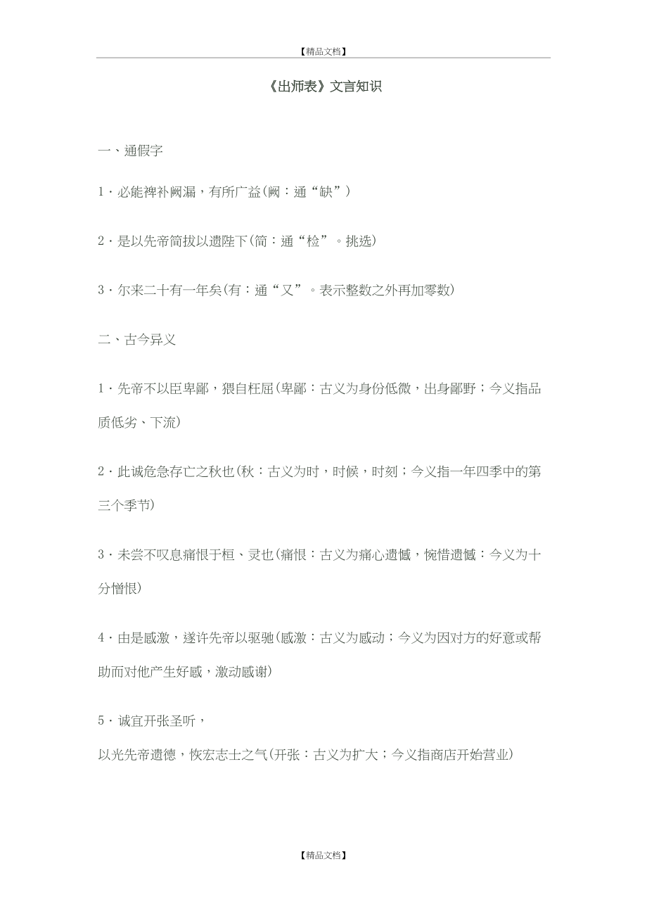 《出师表》文言知识.doc_第2页