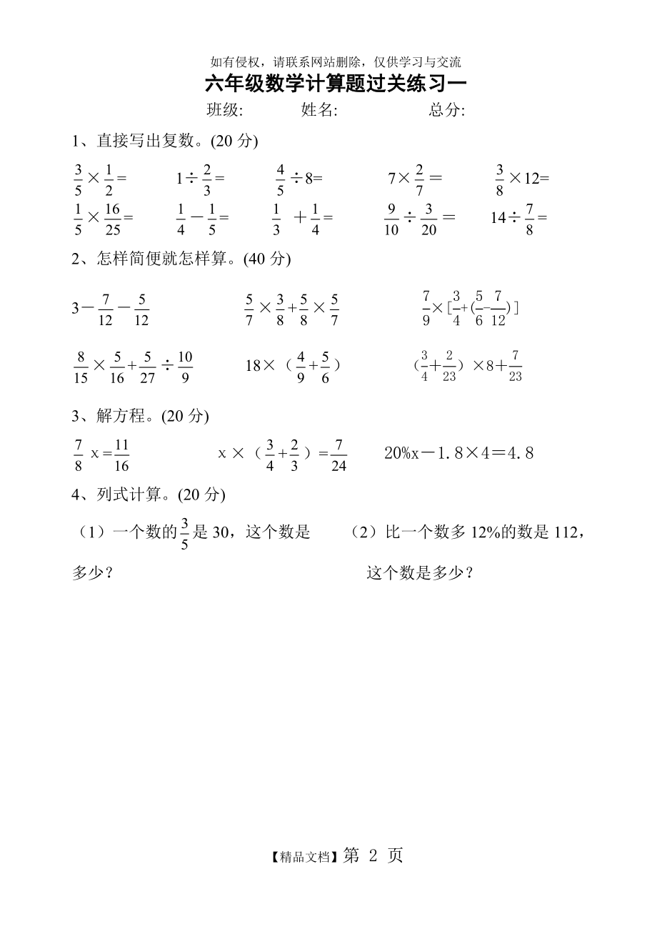 六年级数学计算题过关练习.doc_第2页