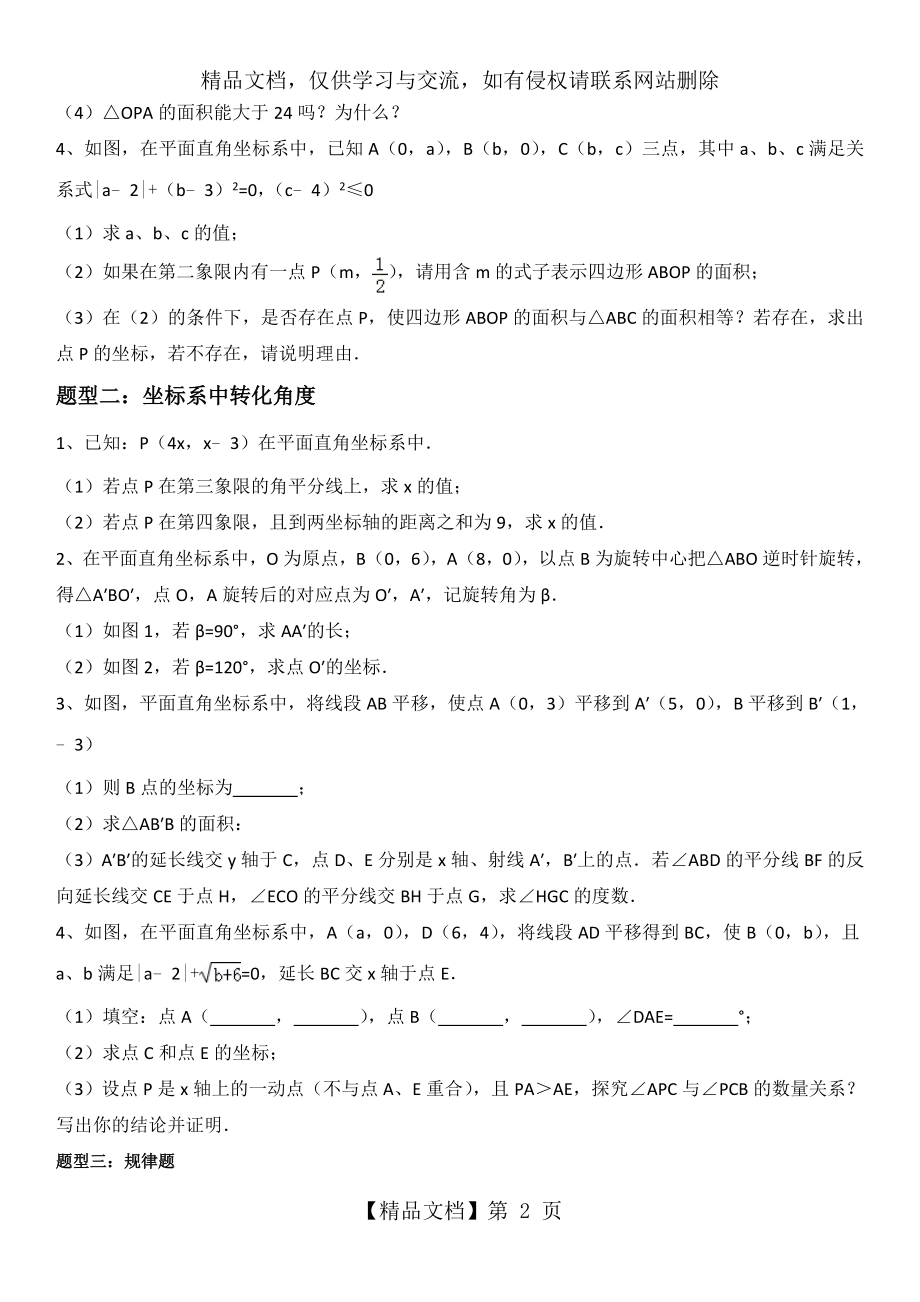 平面直角坐标系中面积动点问题.doc_第2页