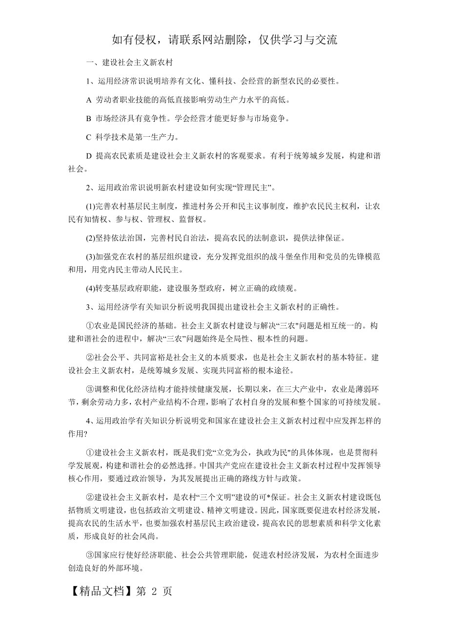 公共基础知识常见考点汇总.doc_第2页