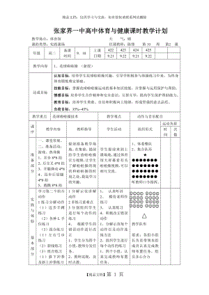 花球啦啦操教案.doc