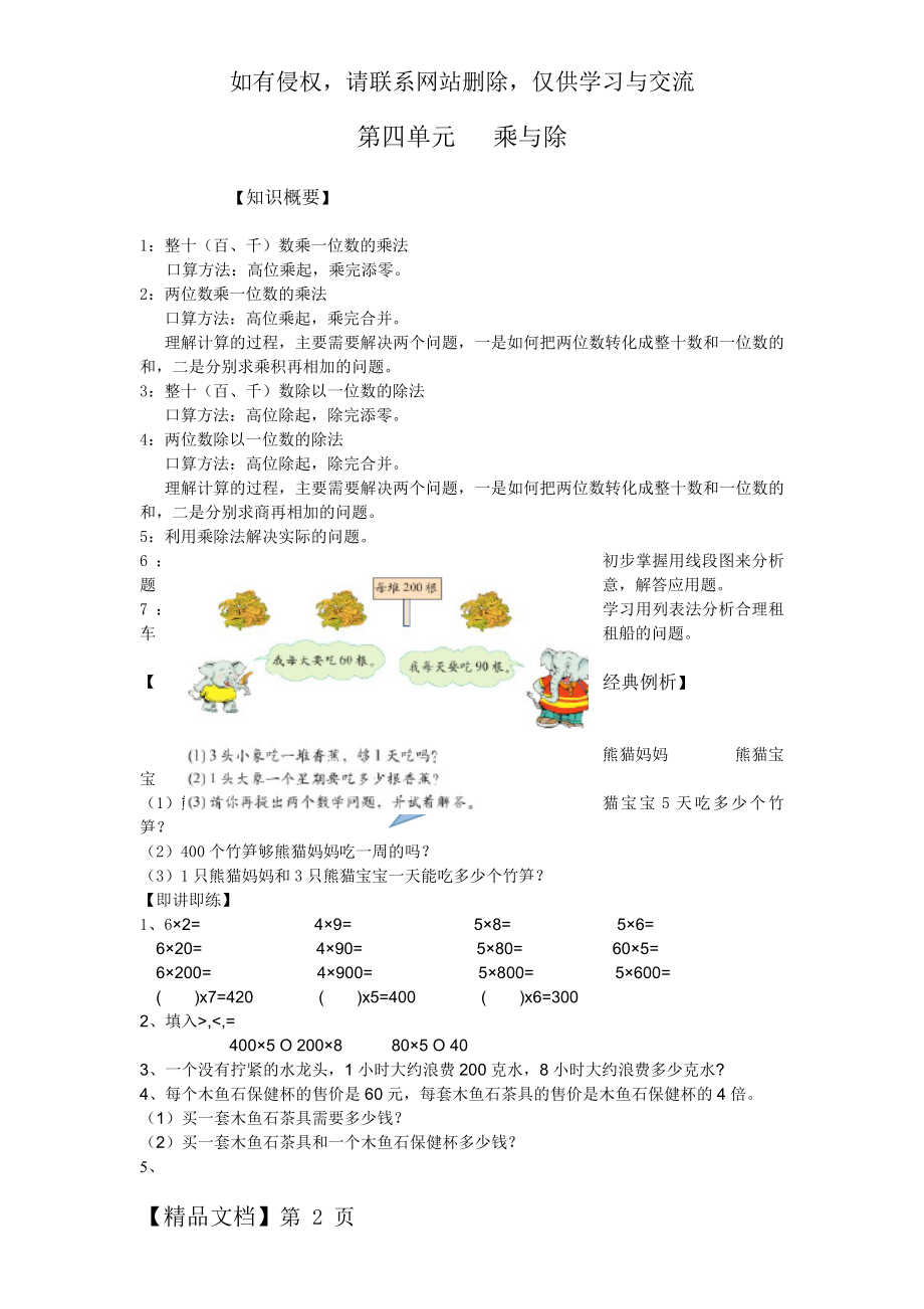 新版北师大版三年级数学上册第四单元乘与除讲义.doc_第2页