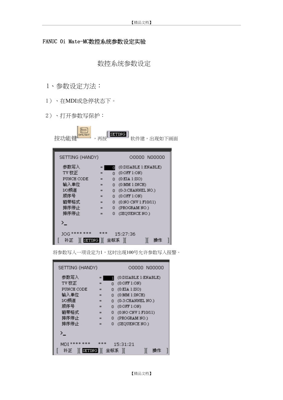 FANUC 0iMate MC系统参数调试步骤.doc_第2页