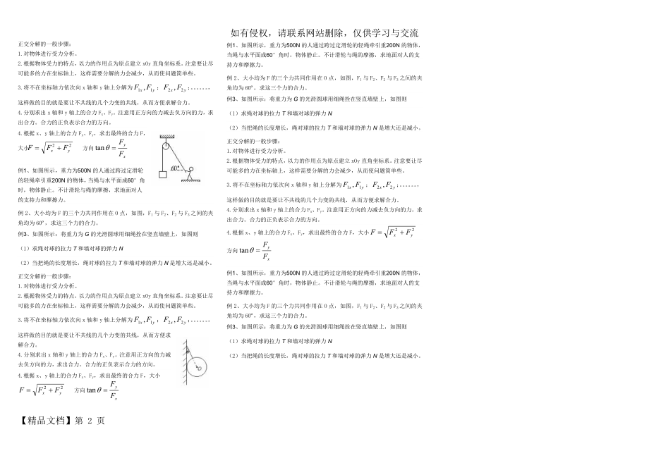 正交分解的一般步骤.doc_第2页