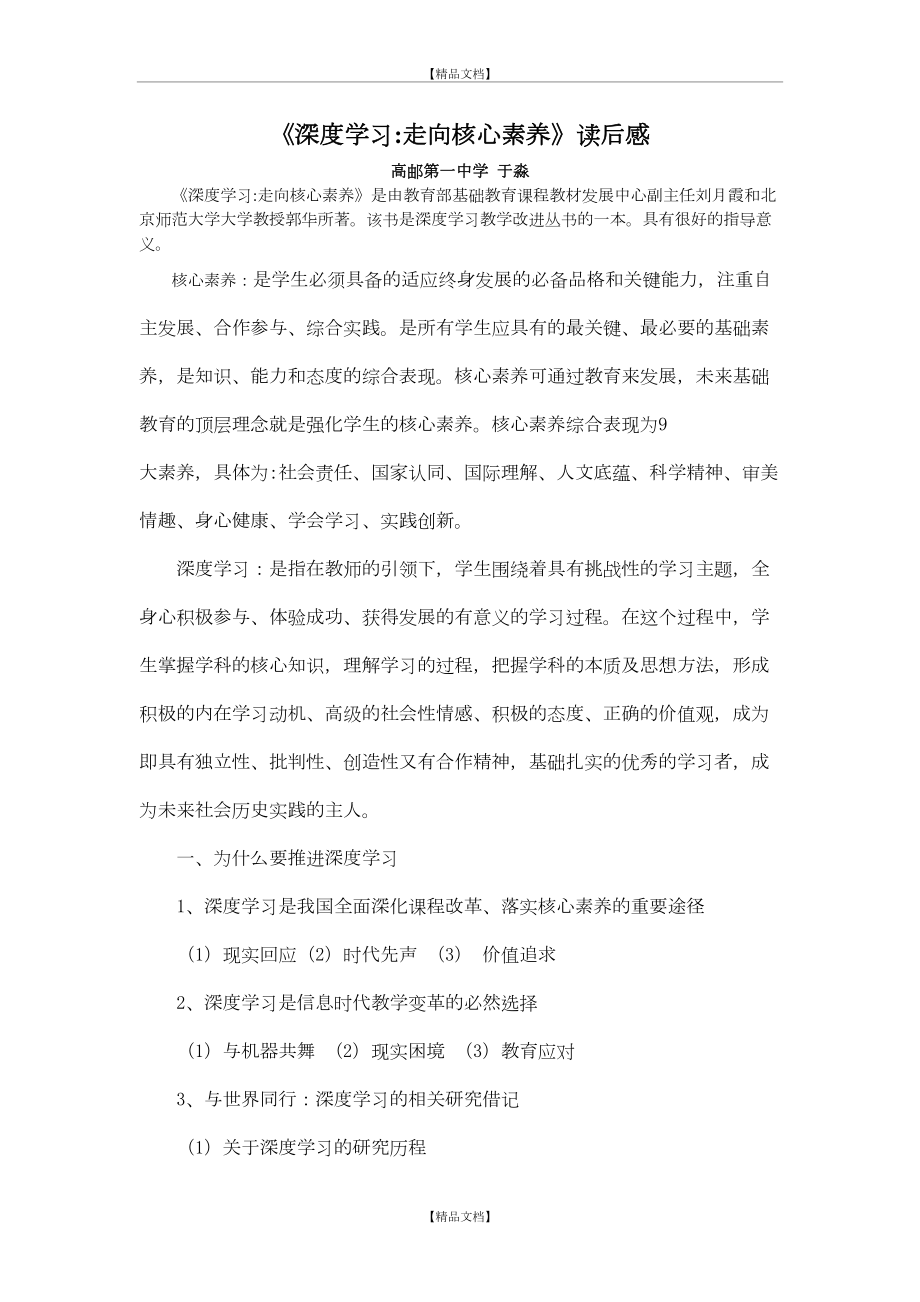 《深度学习走向核心素养》读后感.doc_第2页