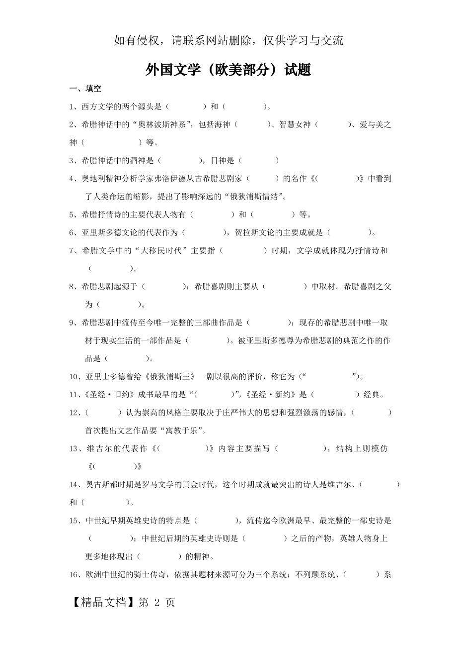 外国文学欧美部分试题18页word.doc_第2页