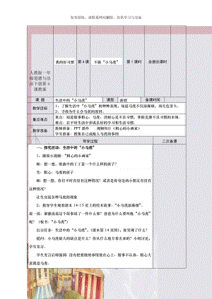 人教版一年级道德与法治下册第4课教案.doc